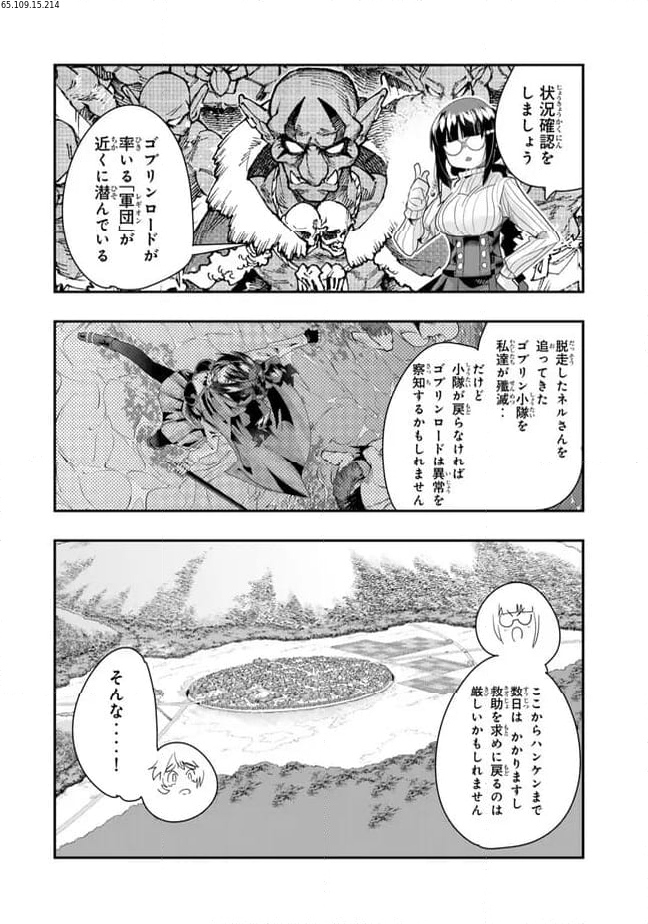 よくわからないけれど異世界に転生していたようです 第100.2話 - Page 1