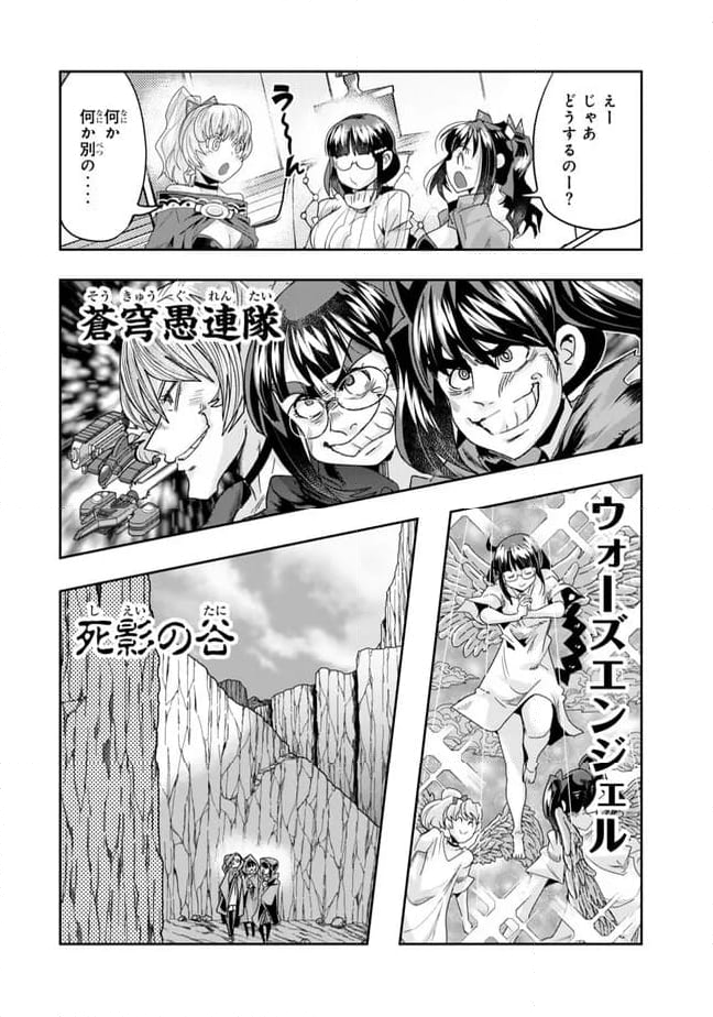 よくわからないけれど異世界に転生していたようです 第108.1話 - Page 10