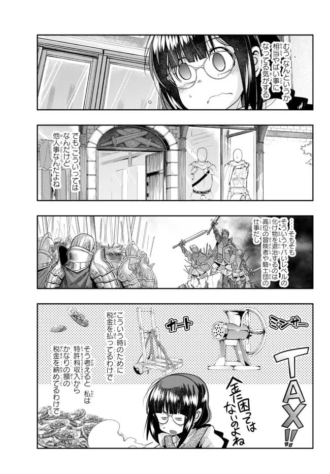 よくわからないけれど異世界に転生していたようです 第64.1話 - Page 5