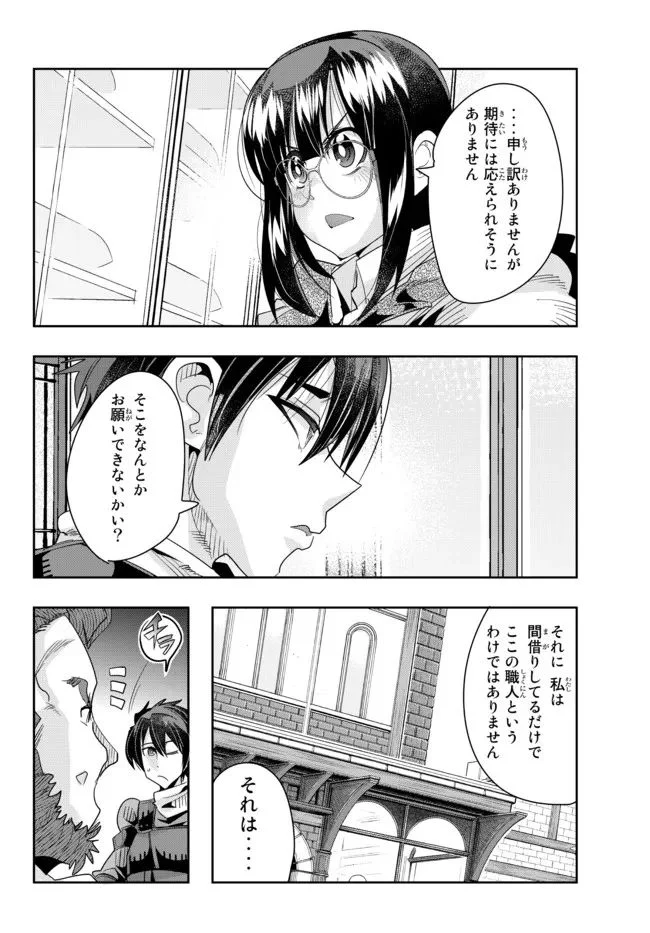 よくわからないけれど異世界に転生していたようです 第64.1話 - Page 8