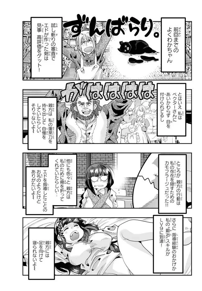 よくわからないけれど異世界に転生していたようです 第86.1話 - Page 1