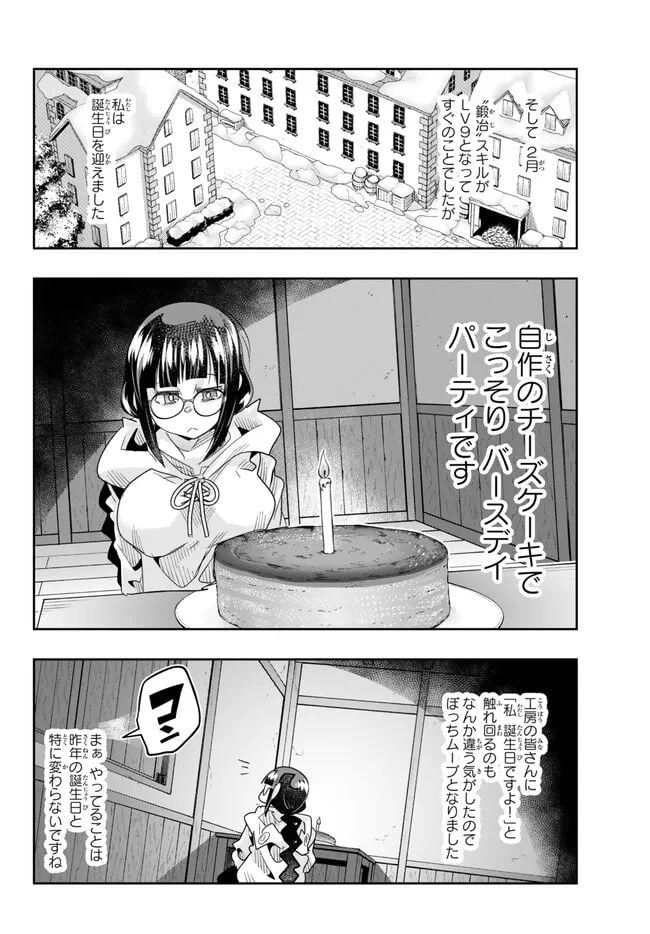 よくわからないけれど異世界に転生していたようです 第86.1話 - Page 2