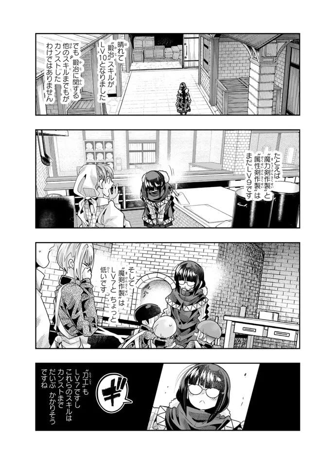 よくわからないけれど異世界に転生していたようです 第86.1話 - Page 11