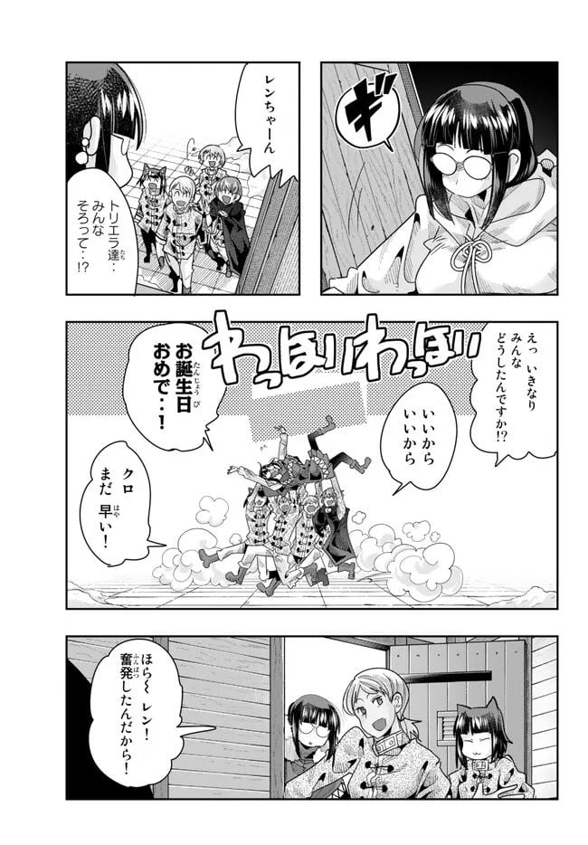 よくわからないけれど異世界に転生していたようです 第86.1話 - Page 3