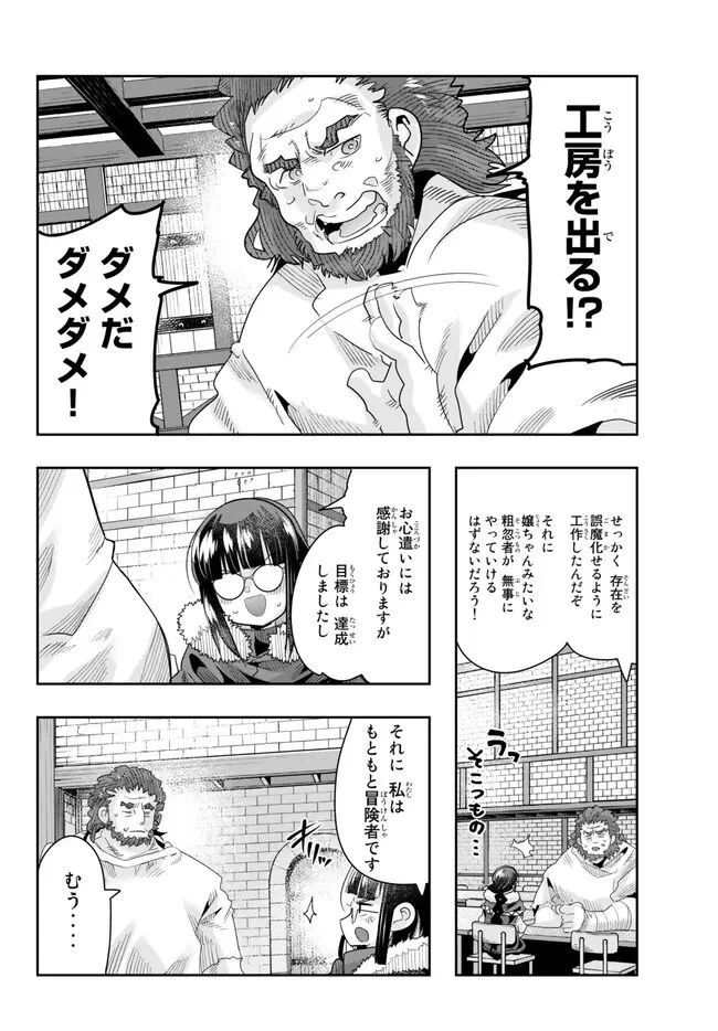 よくわからないけれど異世界に転生していたようです 第86.1話 - Page 8