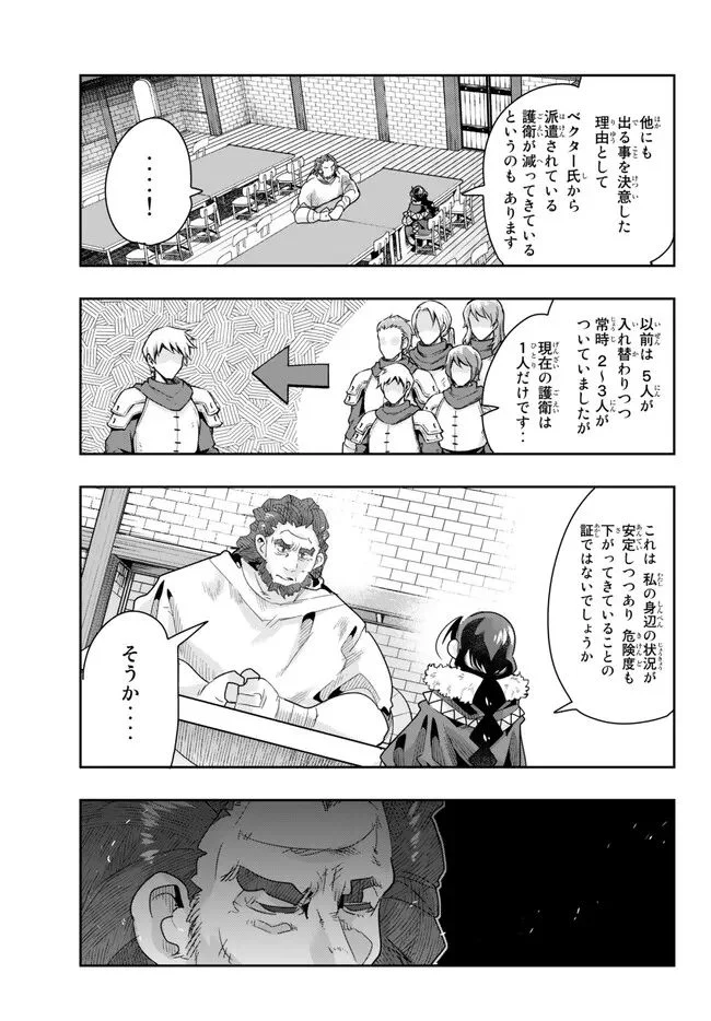 よくわからないけれど異世界に転生していたようです 第86.1話 - Page 9