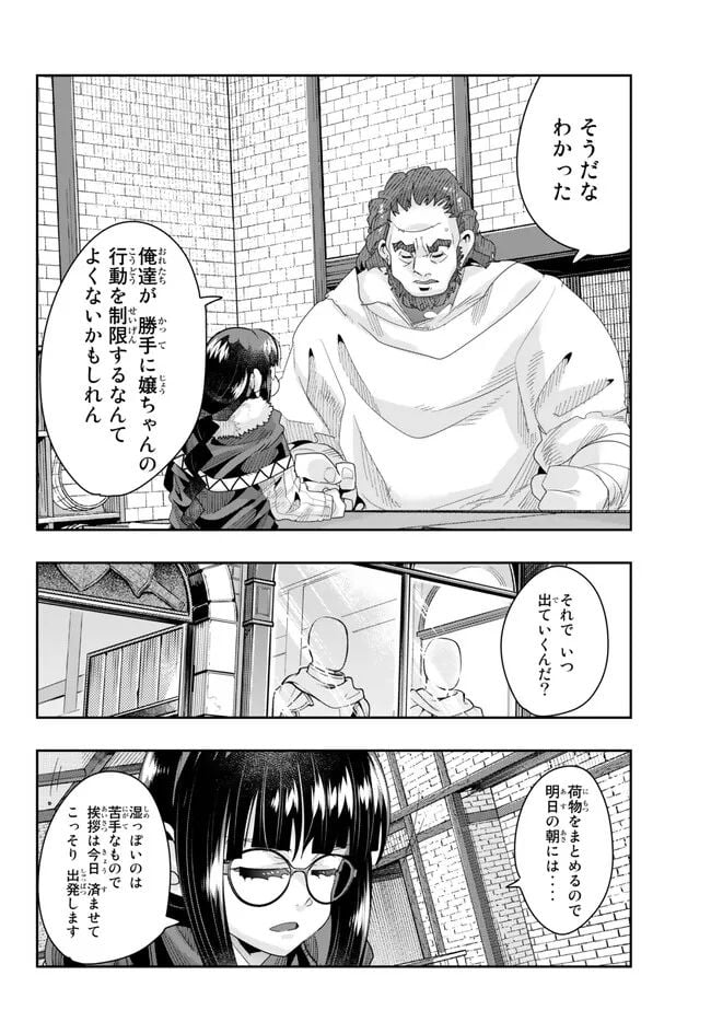 よくわからないけれど異世界に転生していたようです 第86.1話 - Page 10