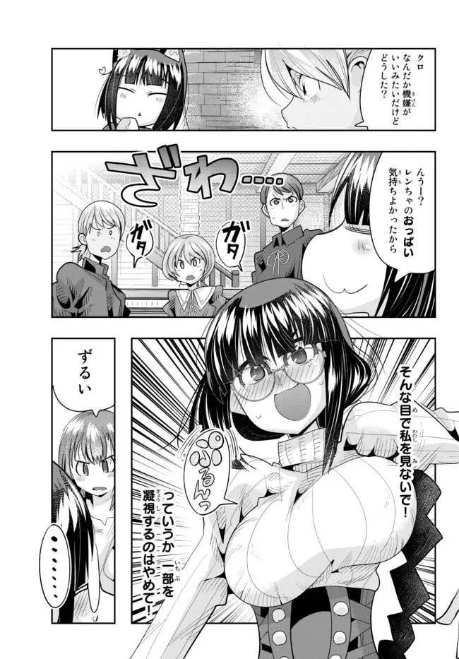 よくわからないけれど異世界に転生していたようです 第58.1話 - Page 15