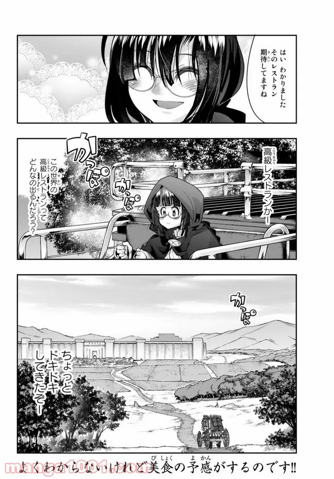 よくわからないけれど異世界に転生していたようです 第25.2話 - Page 15