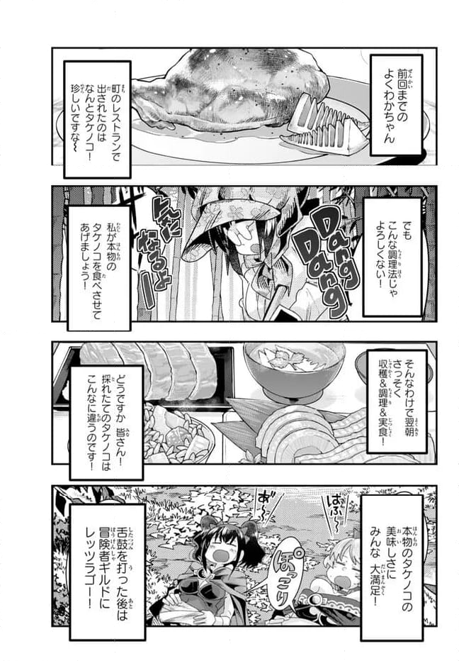 よくわからないけれど異世界に転生していたようです 第94.1話 - Page 1