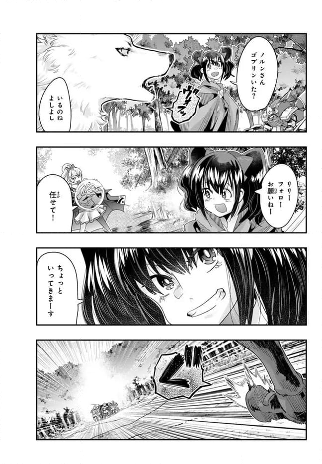 よくわからないけれど異世界に転生していたようです 第94.1話 - Page 11