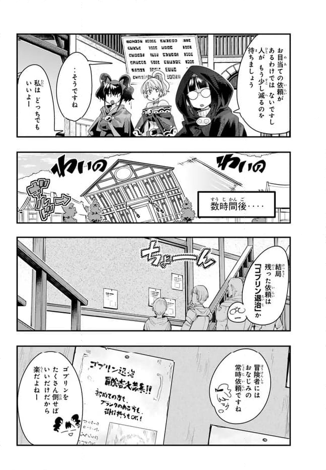 よくわからないけれど異世界に転生していたようです 第94.1話 - Page 4