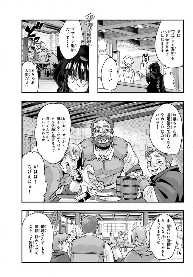 よくわからないけれど異世界に転生していたようです 第94.1話 - Page 5