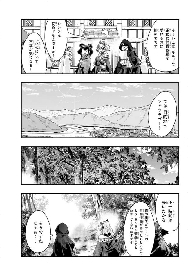 よくわからないけれど異世界に転生していたようです 第94.1話 - Page 7