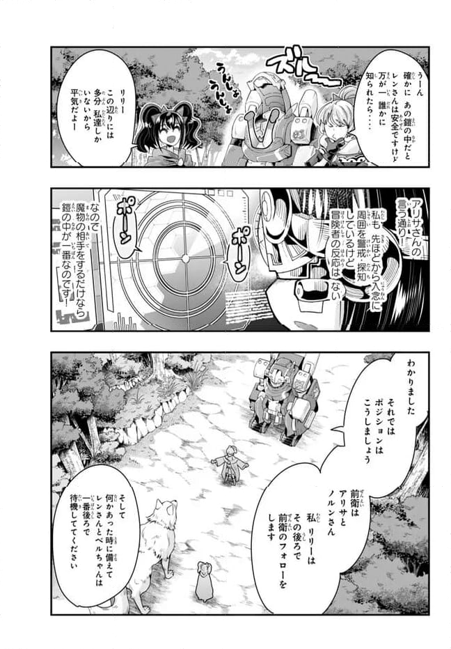 よくわからないけれど異世界に転生していたようです 第94.1話 - Page 9