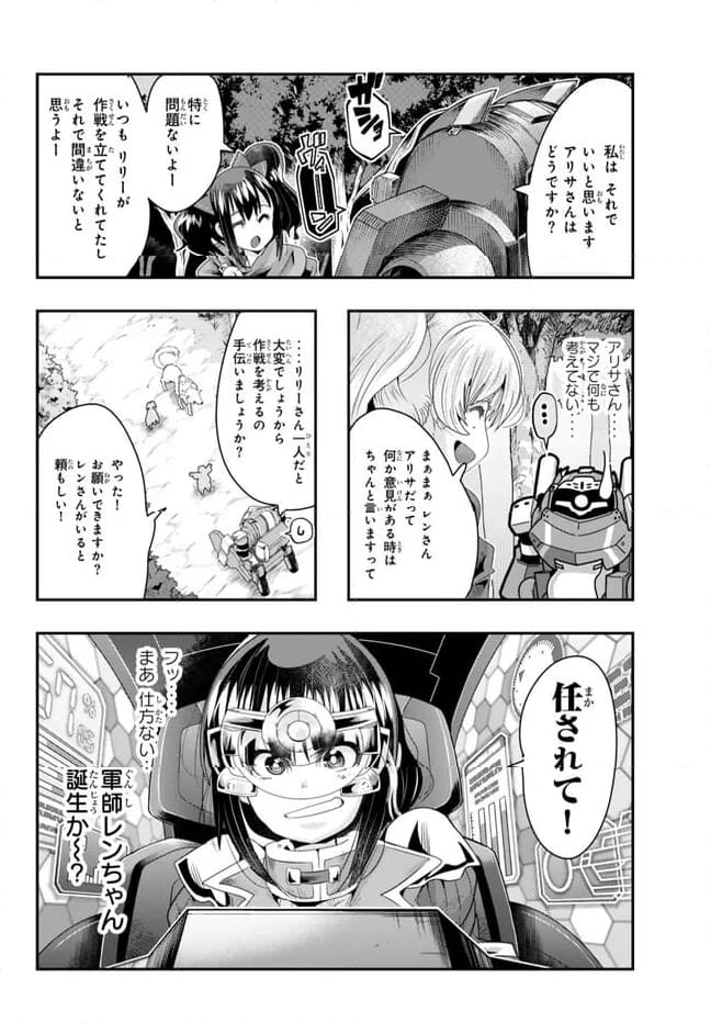 よくわからないけれど異世界に転生していたようです 第94.1話 - Page 10