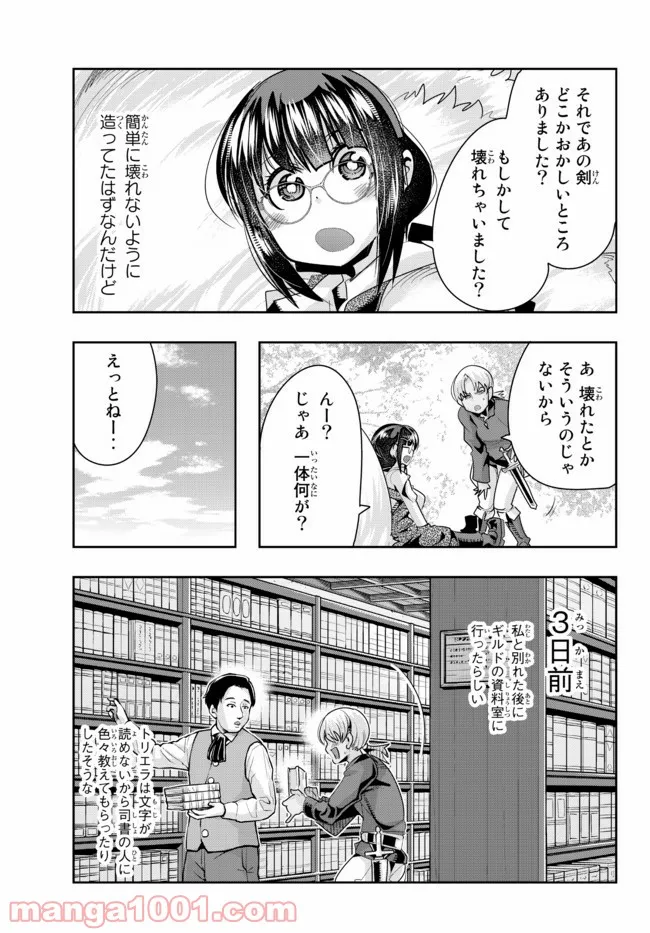 よくわからないけれど異世界に転生していたようです 第37.1話 - Page 3