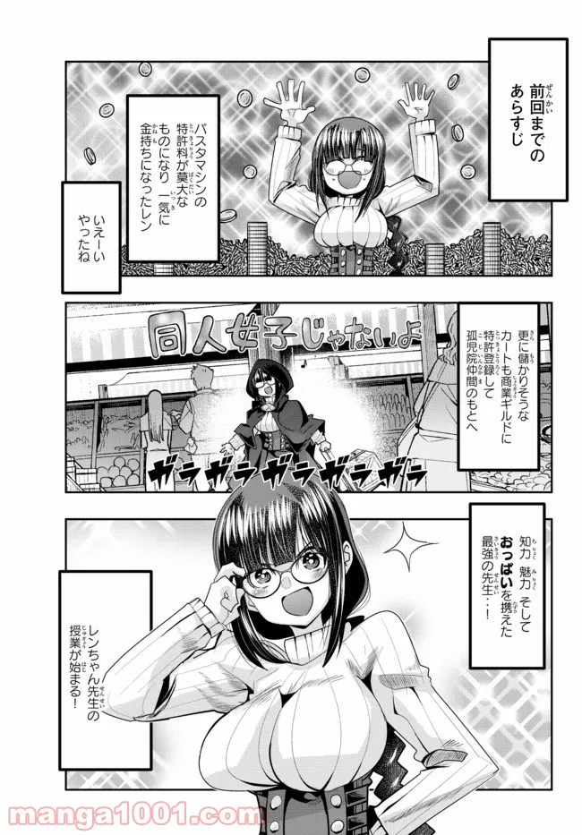 よくわからないけれど異世界に転生していたようです 第48話 - Page 1