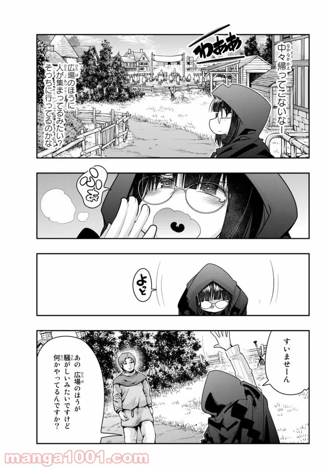 よくわからないけれど異世界に転生していたようです - 第23.2話 - Page 13