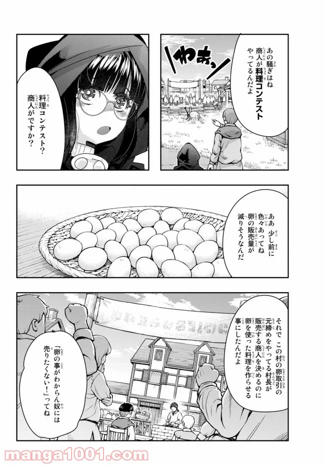 よくわからないけれど異世界に転生していたようです 第23.2話 - Page 14