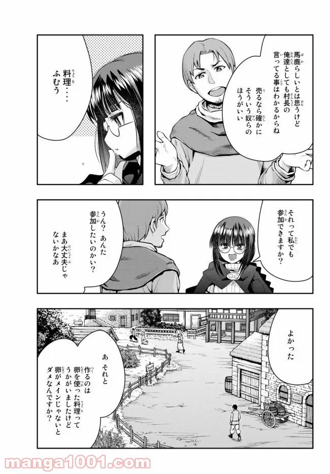 よくわからないけれど異世界に転生していたようです 第23.2話 - Page 15