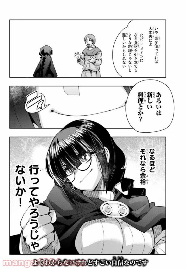 よくわからないけれど異世界に転生していたようです - 第23.2話 - Page 16