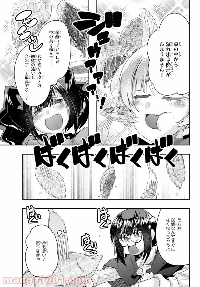 よくわからないけれど異世界に転生していたようです - 第23.2話 - Page 3