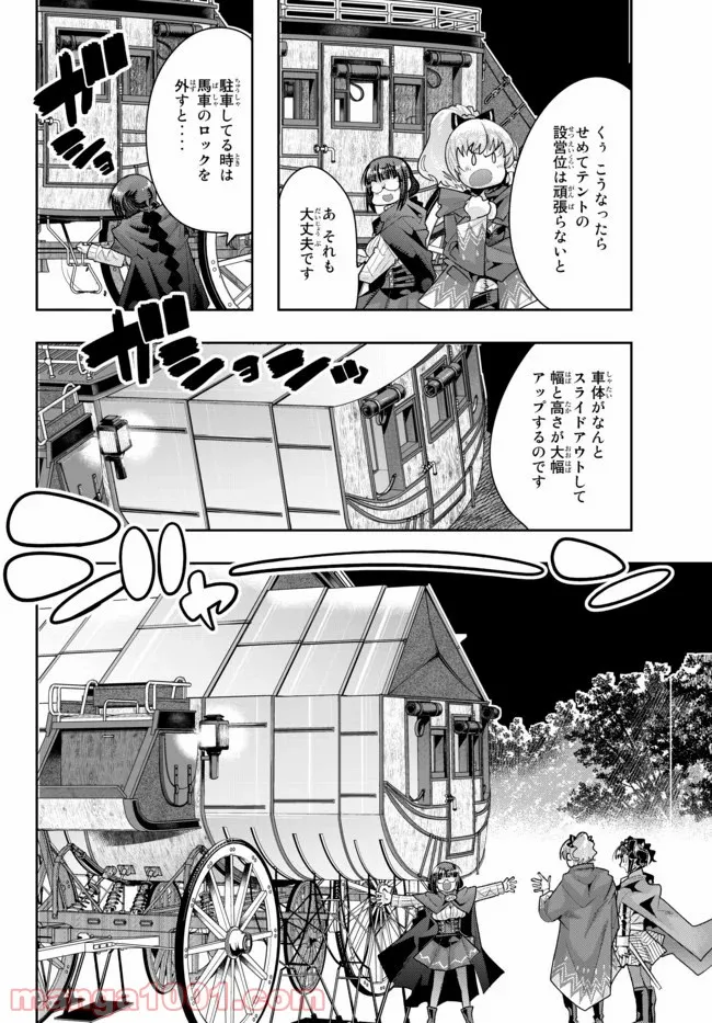 よくわからないけれど異世界に転生していたようです 第23.2話 - Page 6