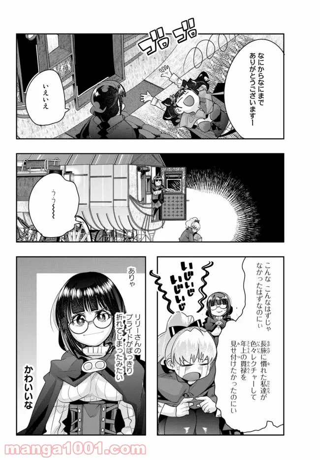 よくわからないけれど異世界に転生していたようです - 第23.2話 - Page 8