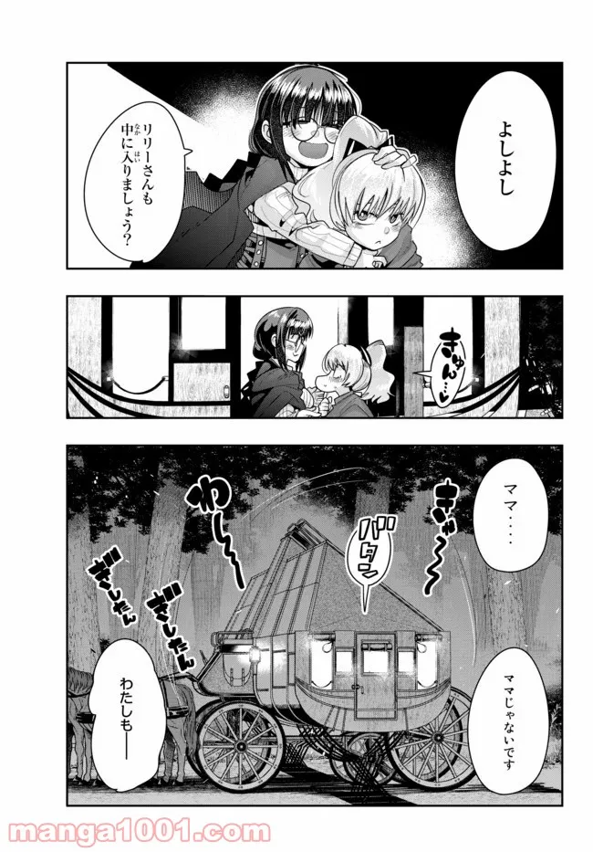 よくわからないけれど異世界に転生していたようです - 第23.2話 - Page 9