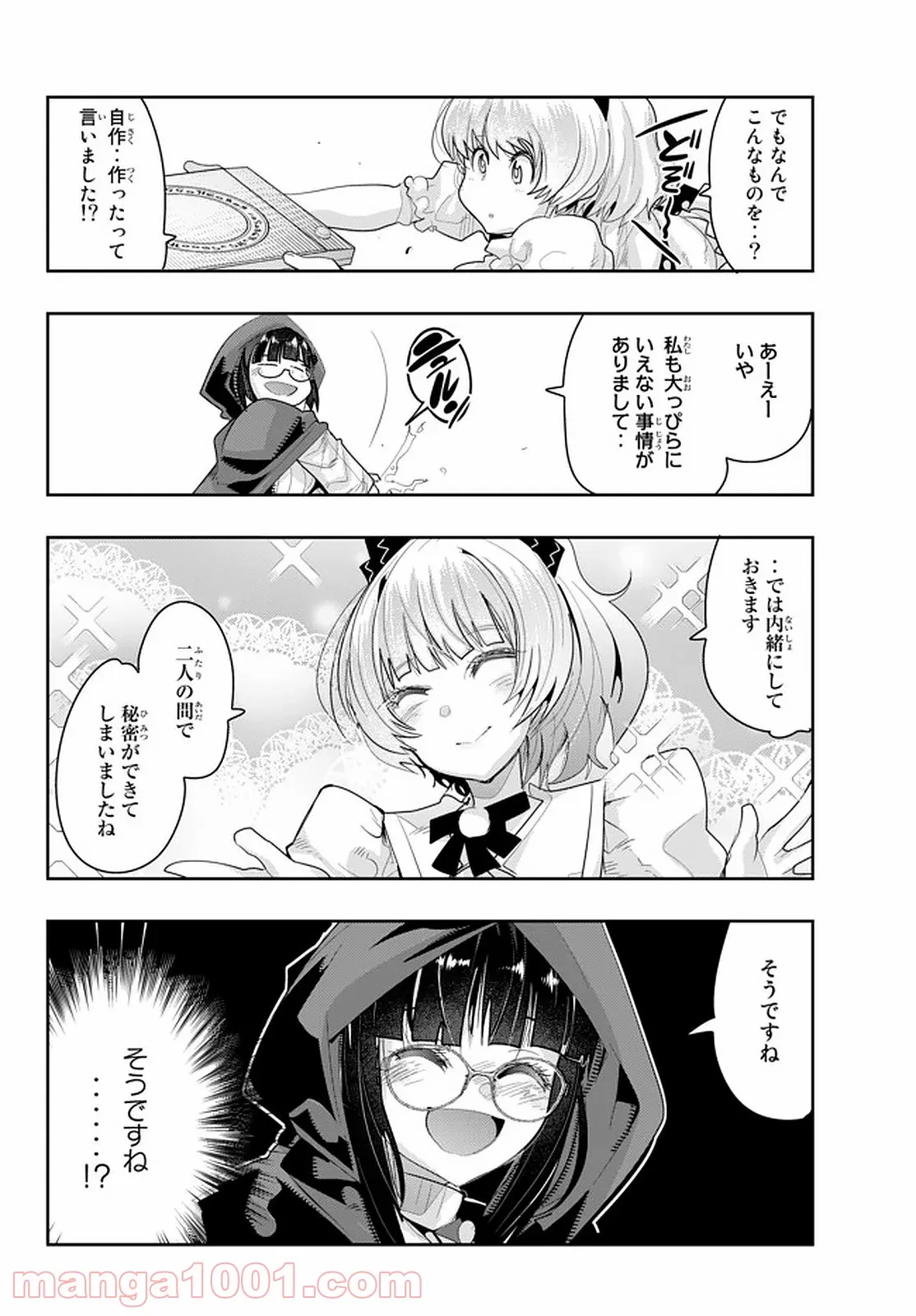 よくわからないけれど異世界に転生していたようです 第14.6話 - Page 1