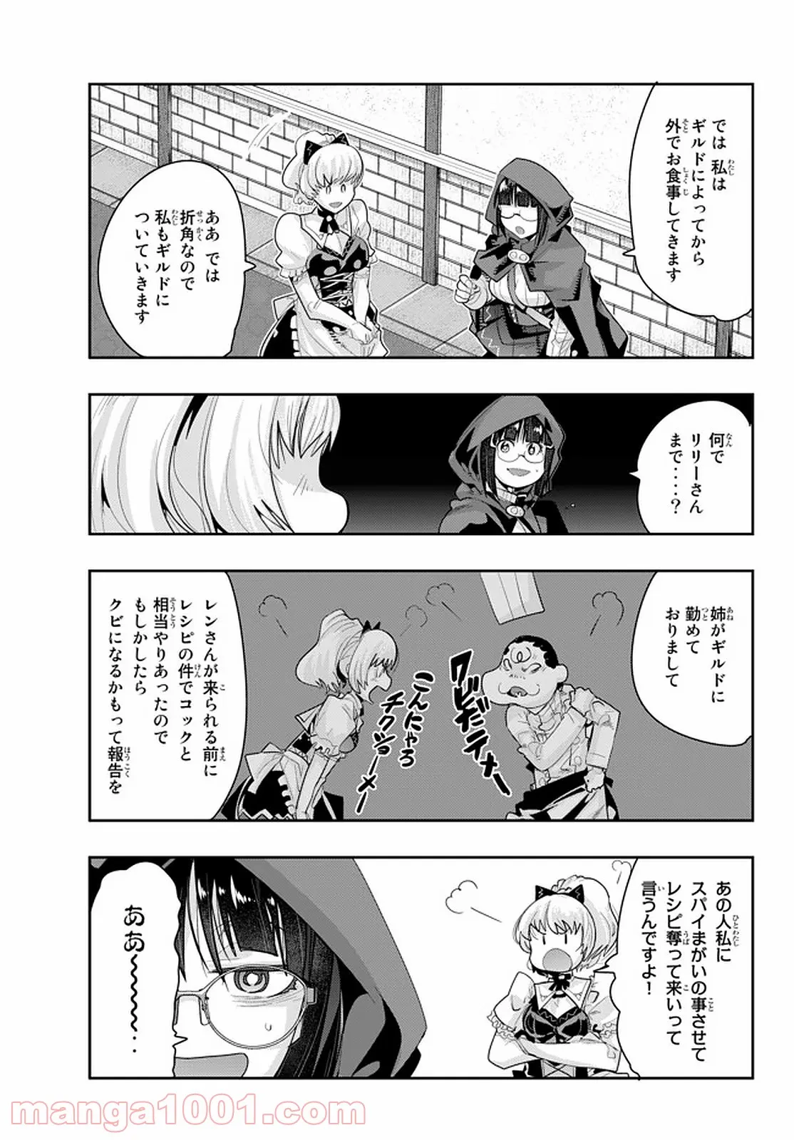 よくわからないけれど異世界に転生していたようです 第14.6話 - Page 2