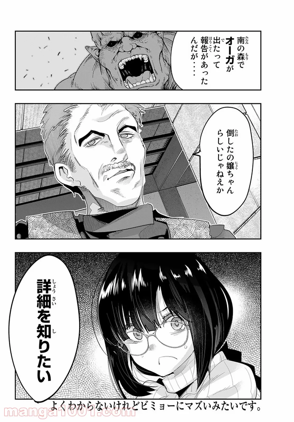 よくわからないけれど異世界に転生していたようです 第14.6話 - Page 11