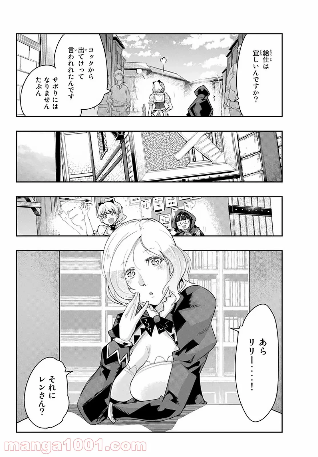 よくわからないけれど異世界に転生していたようです 第14.6話 - Page 3