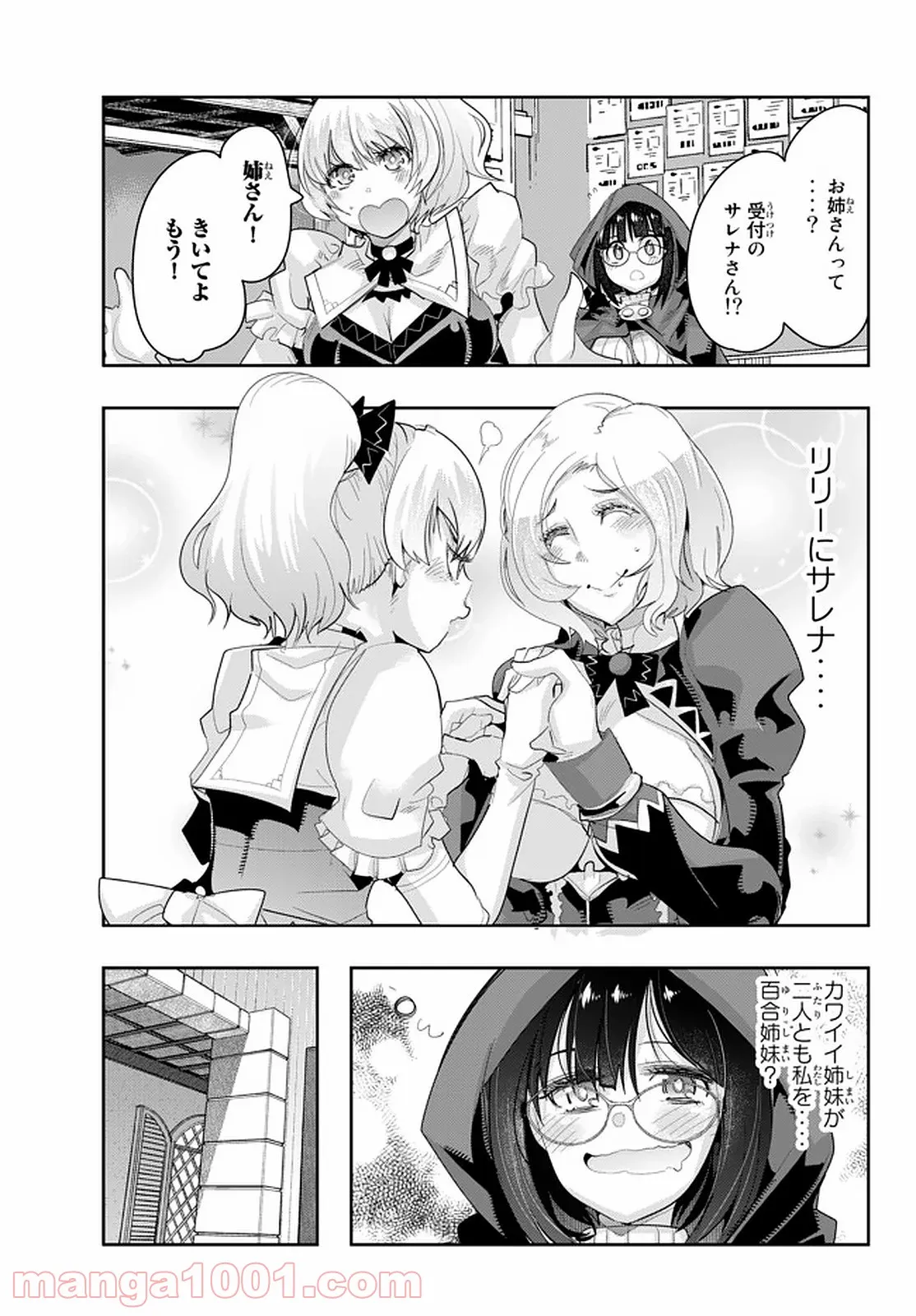 よくわからないけれど異世界に転生していたようです 第14.6話 - Page 4