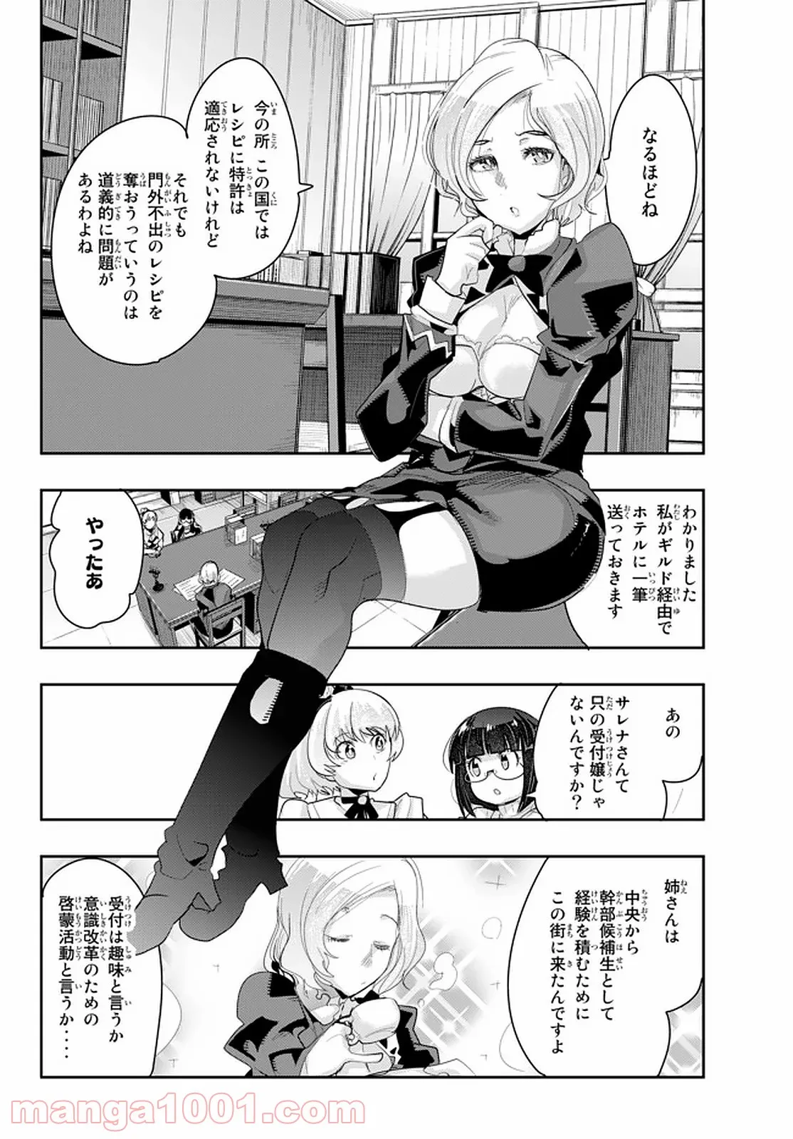 よくわからないけれど異世界に転生していたようです 第14.6話 - Page 5