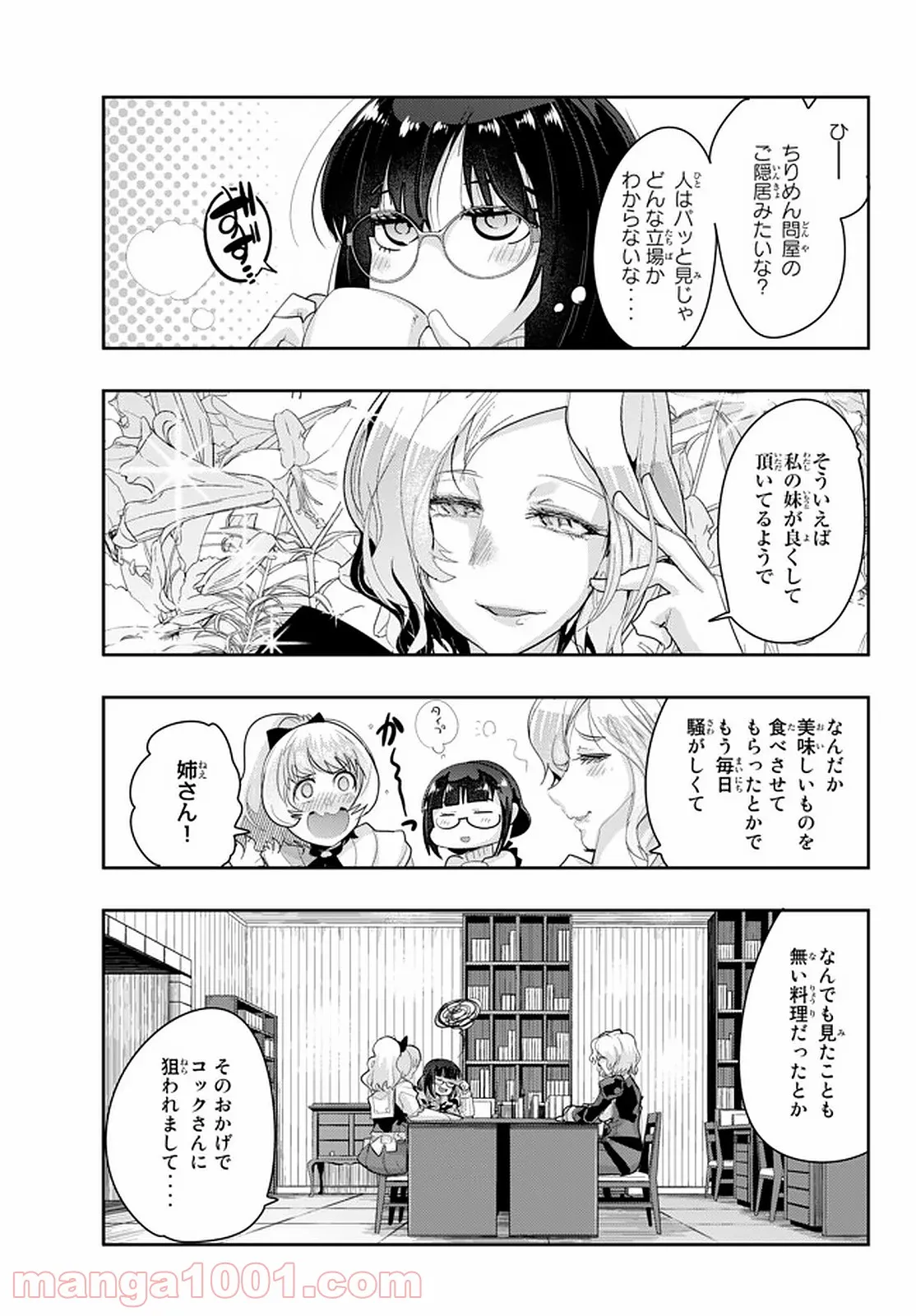 よくわからないけれど異世界に転生していたようです 第14.6話 - Page 6