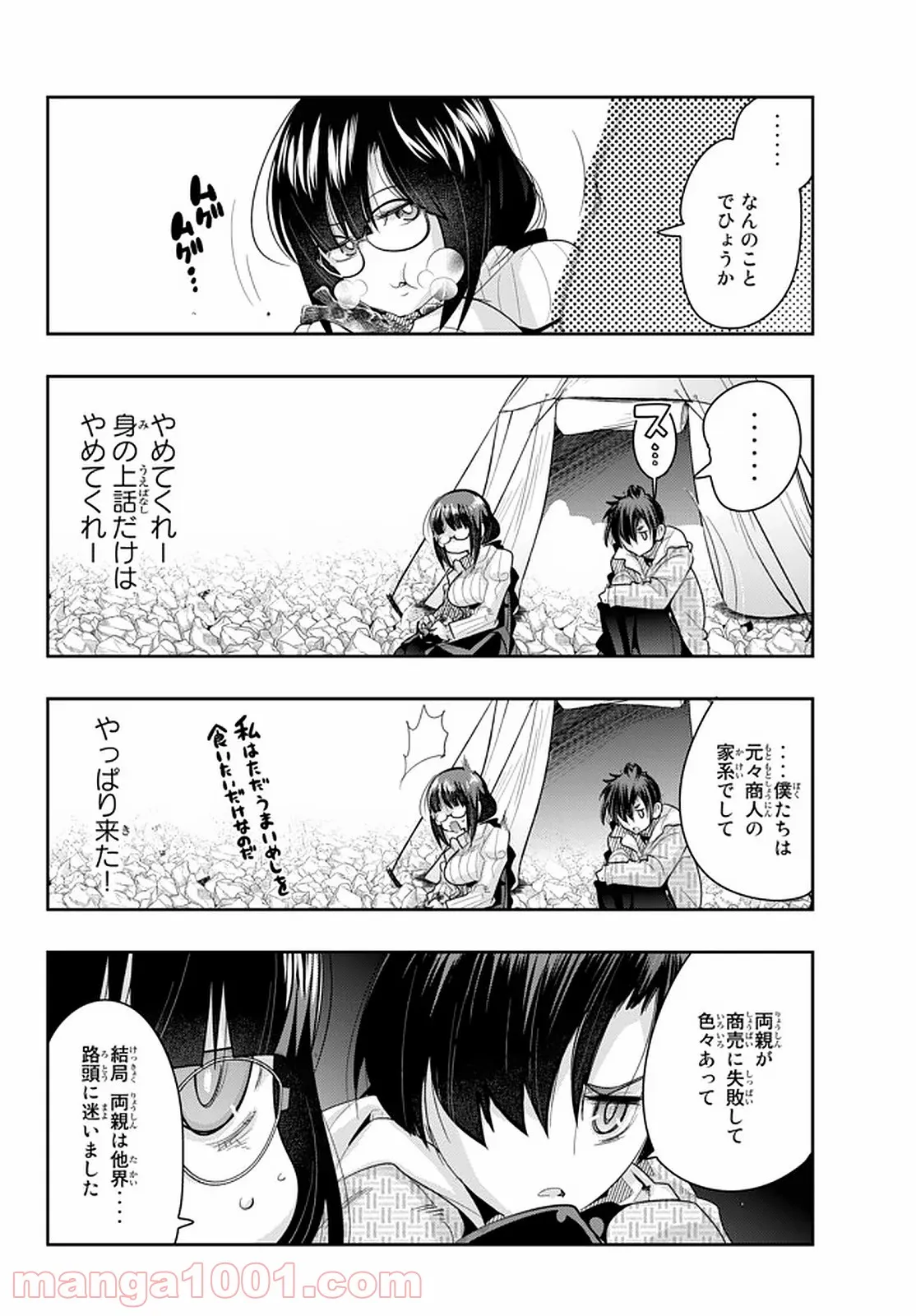 よくわからないけれど異世界に転生していたようです 第15.1話 - Page 12