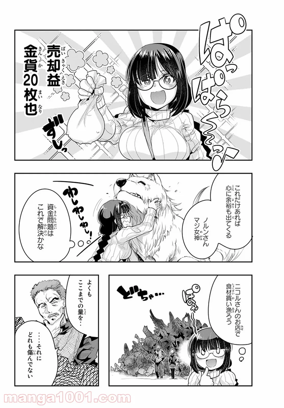 よくわからないけれど異世界に転生していたようです 第15.1話 - Page 4