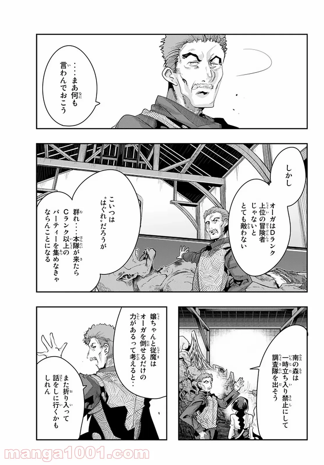 よくわからないけれど異世界に転生していたようです 第15.1話 - Page 5