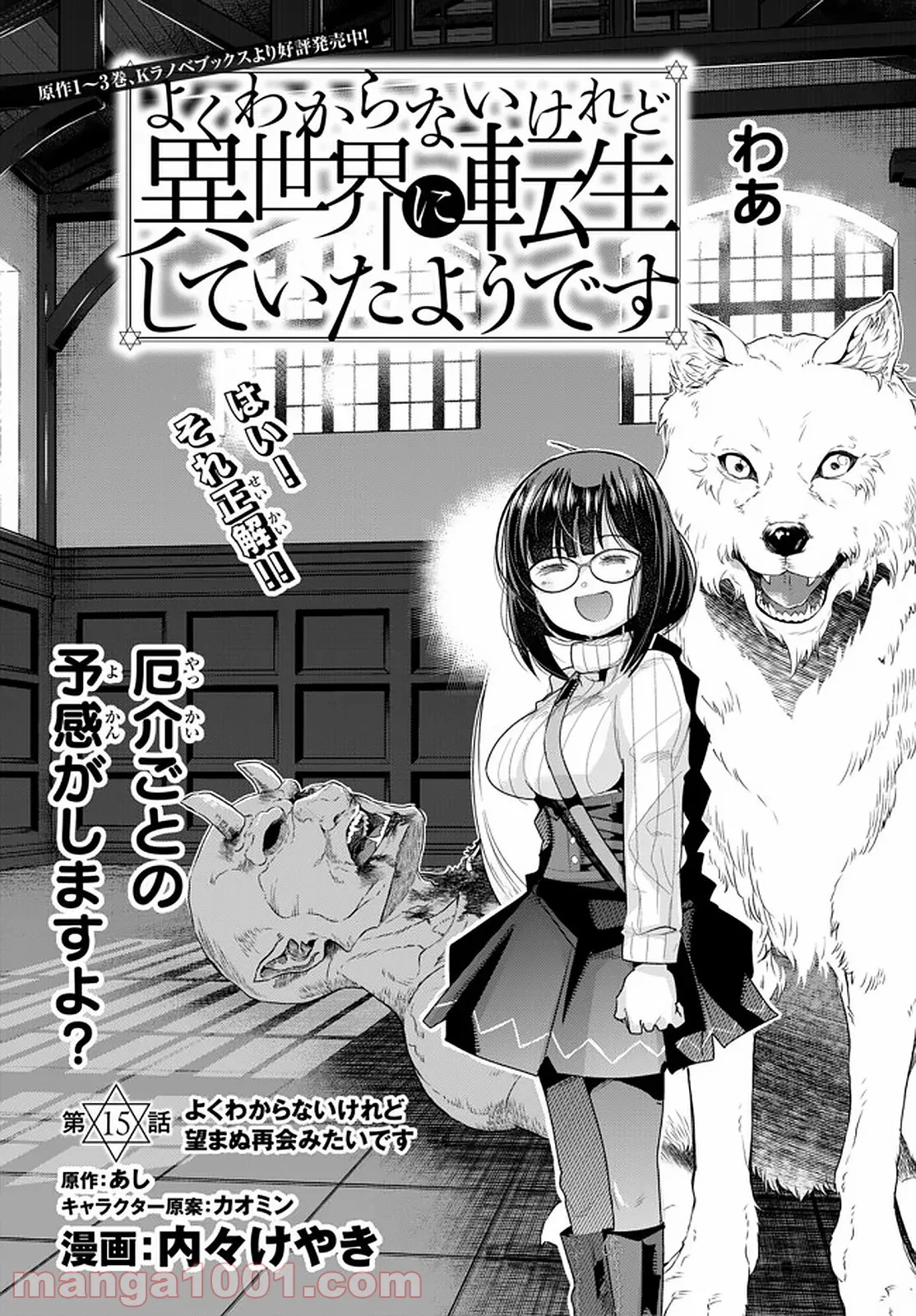 よくわからないけれど異世界に転生していたようです 第15.1話 - Page 6