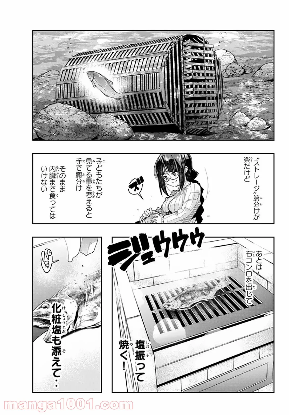 よくわからないけれど異世界に転生していたようです 第15.1話 - Page 9