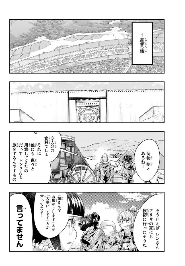 よくわからないけれど異世界に転生していたようです 第89.2話 - Page 1