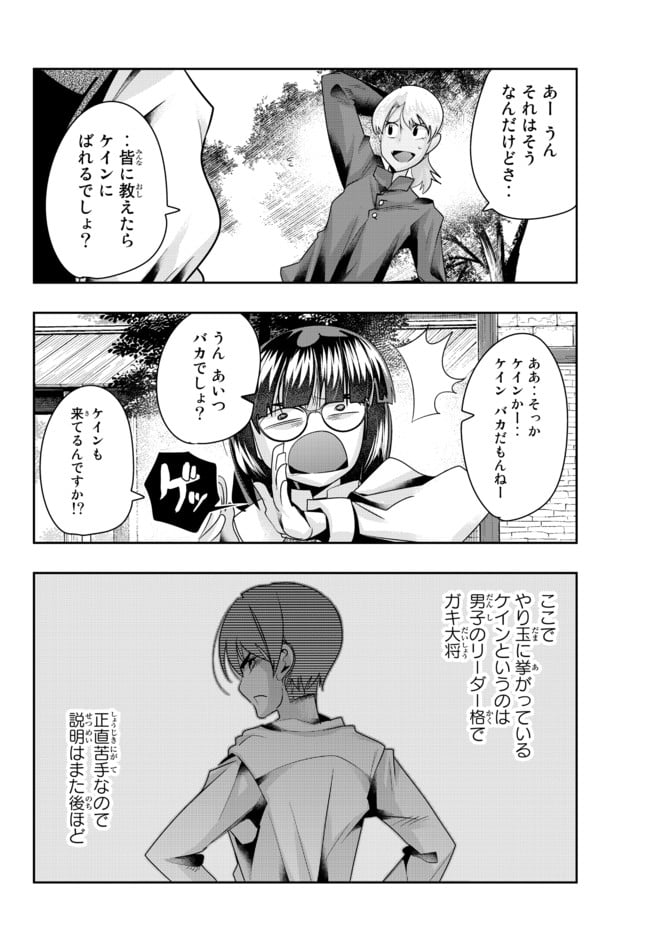 よくわからないけれど異世界に転生していたようです - 第38.1話 - Page 14