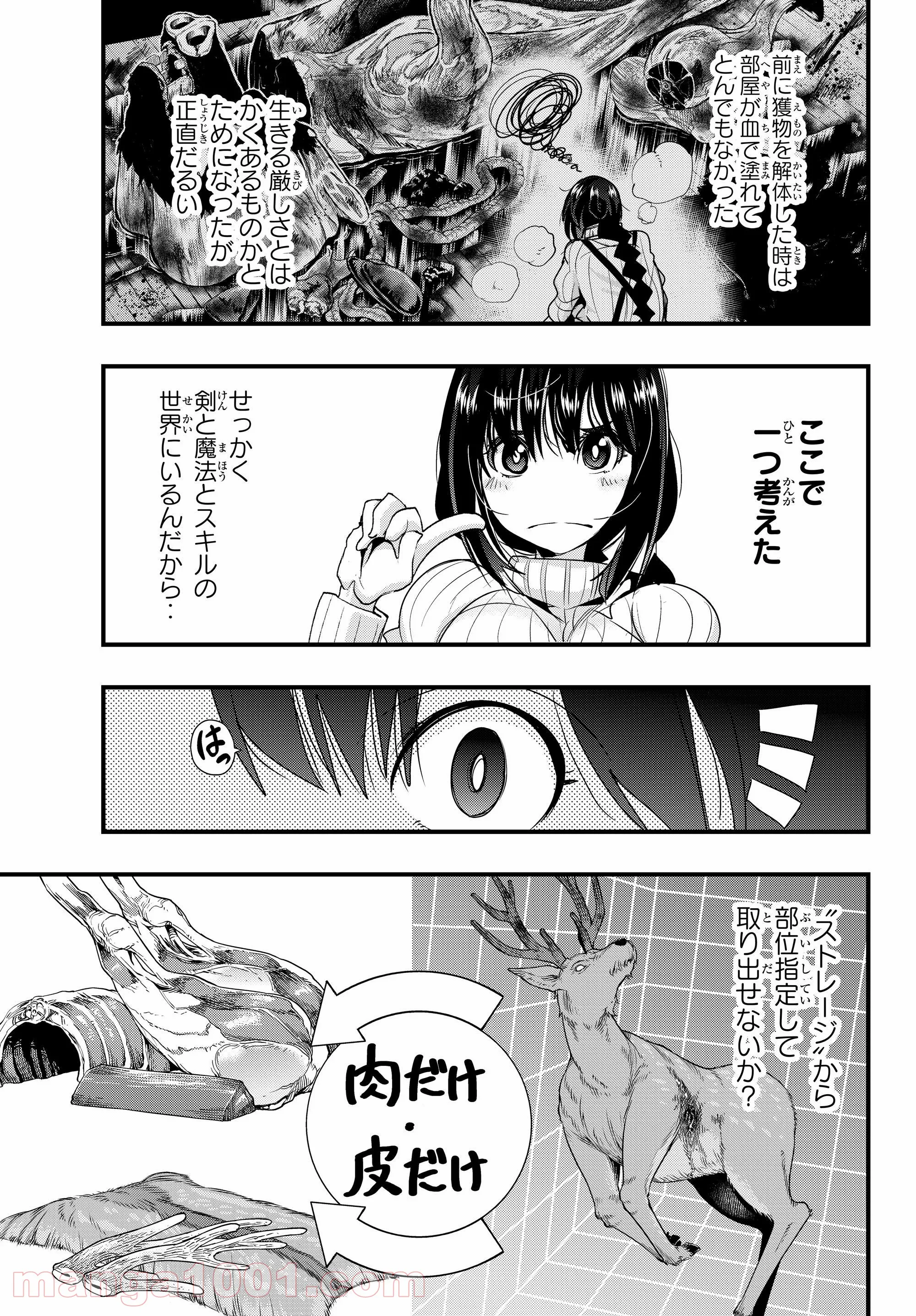 よくわからないけれど異世界に転生していたようです 第4.1話 - Page 5