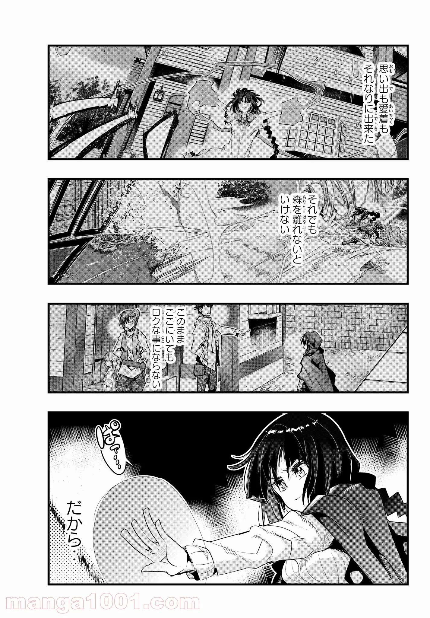 よくわからないけれど異世界に転生していたようです 第9.3話 - Page 2