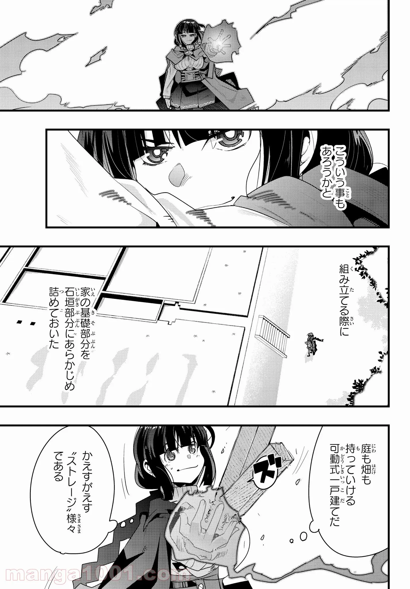 よくわからないけれど異世界に転生していたようです 第9.3話 - Page 4