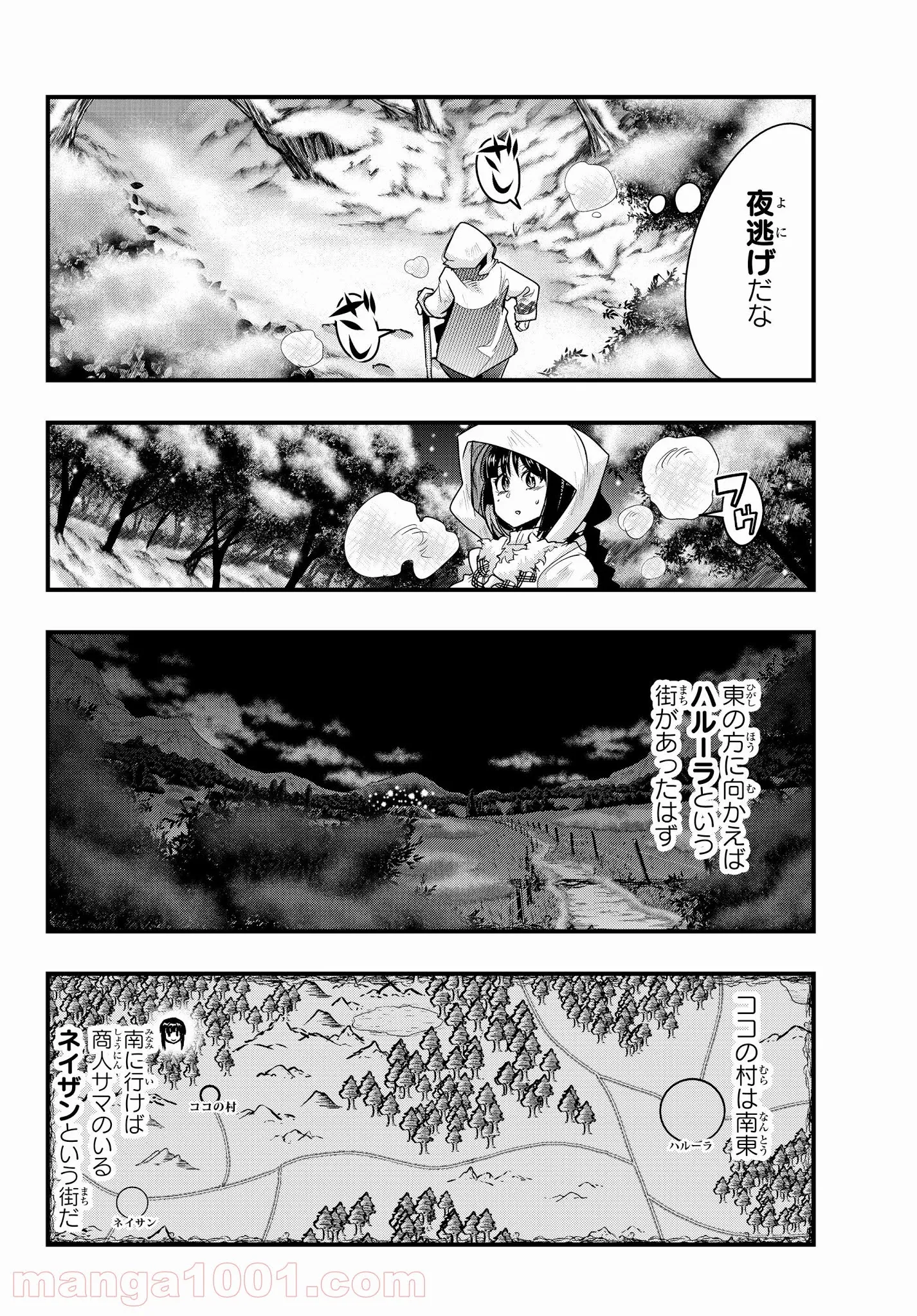 よくわからないけれど異世界に転生していたようです 第9.3話 - Page 7