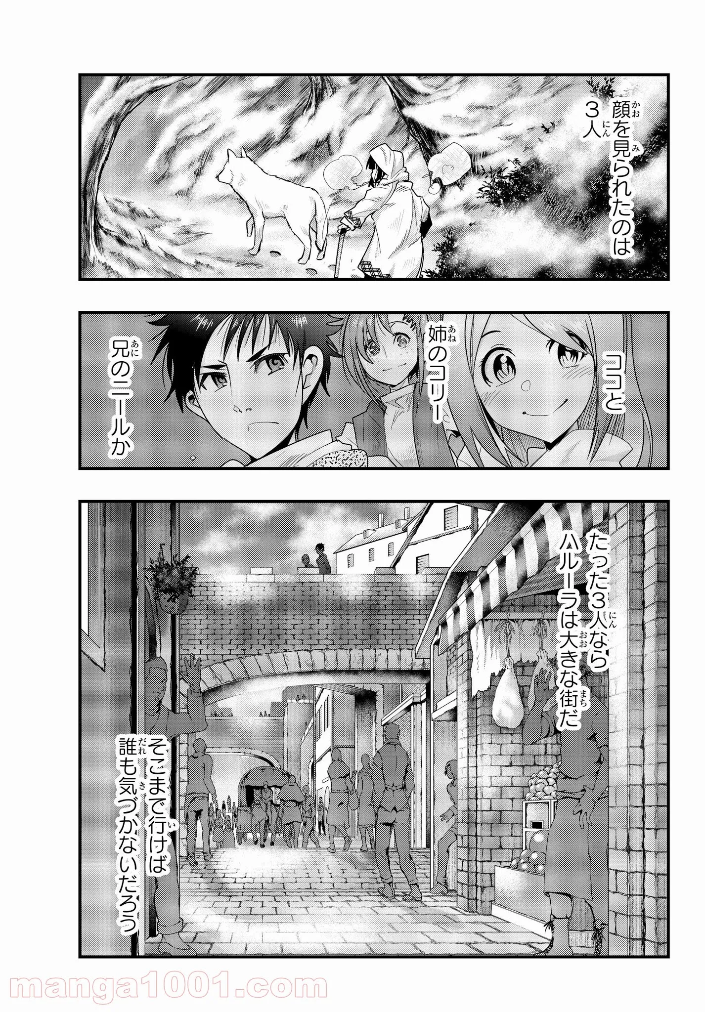 よくわからないけれど異世界に転生していたようです 第9.3話 - Page 8