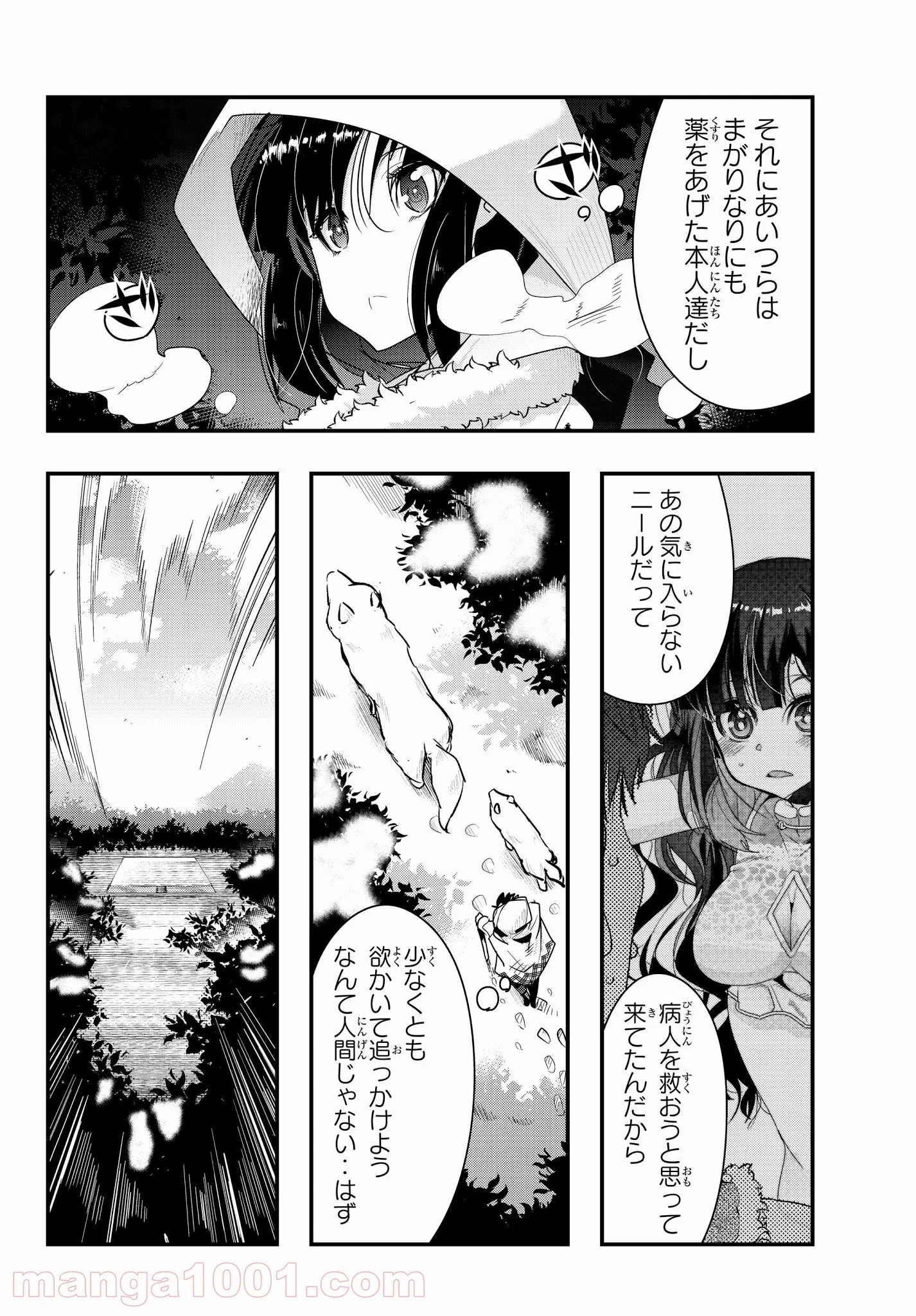 よくわからないけれど異世界に転生していたようです 第9.3話 - Page 9